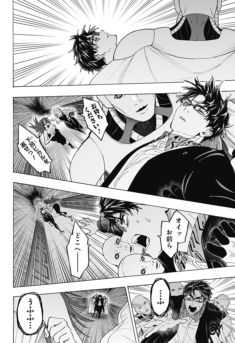 マリッジトキシン 第169話 - Page 10