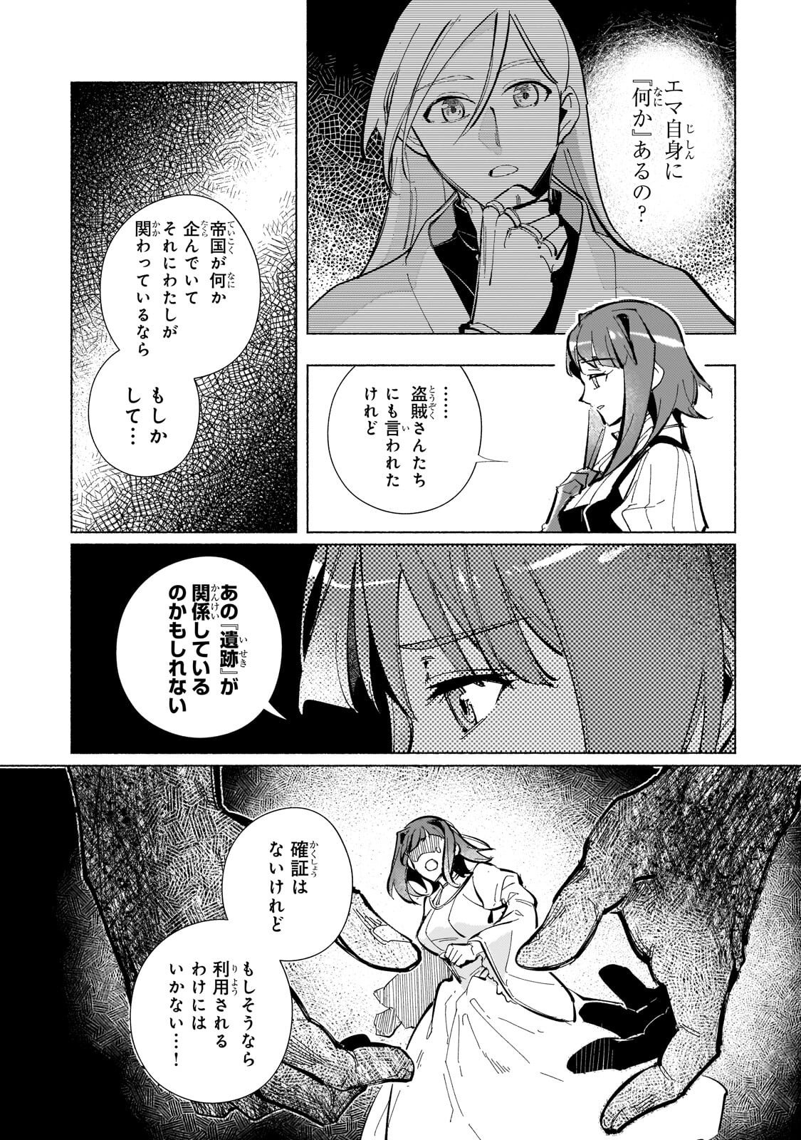 亡国の王女と世界の秘宝、それを巡る最強盗賊団と覇権国家の大活劇 第2.3話 - Page 12