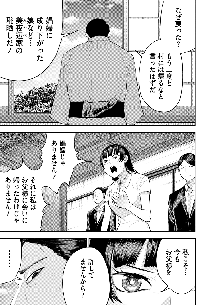 替霊～カエ・ダマ～ 第6話 - Page 21