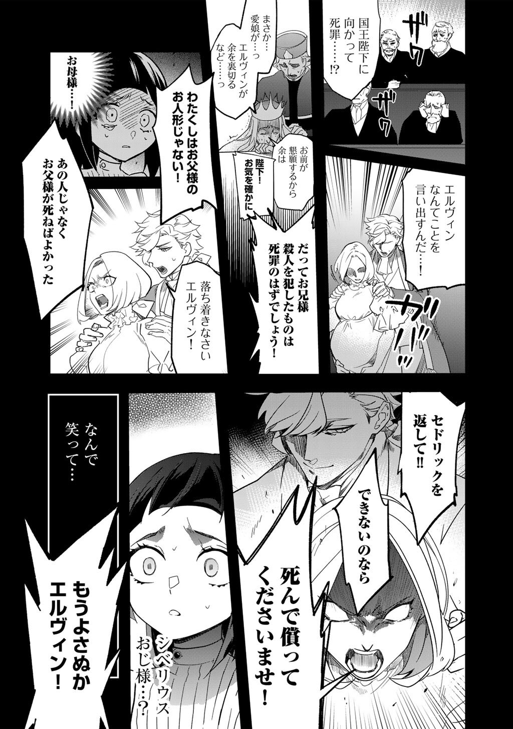 伯爵令嬢は、契約結婚した俺にいつ恋をする? 第4.1話 - Page 11