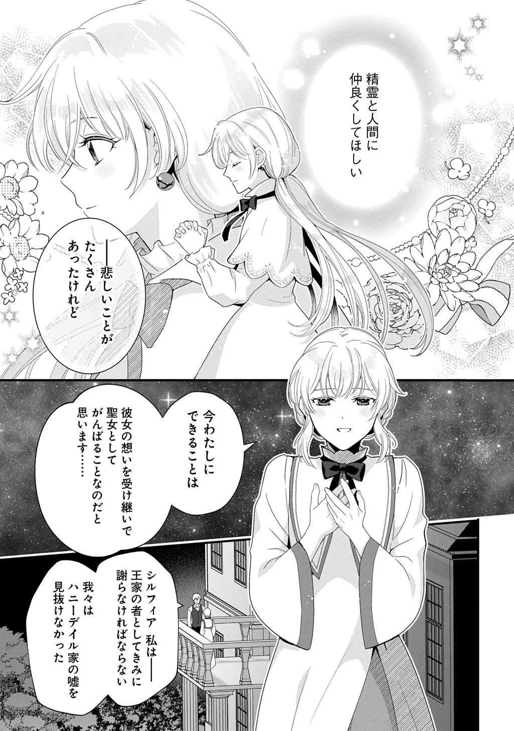 お飾り聖女のはずが、真の力に目覚めたようです 第16.3話 - Page 13
