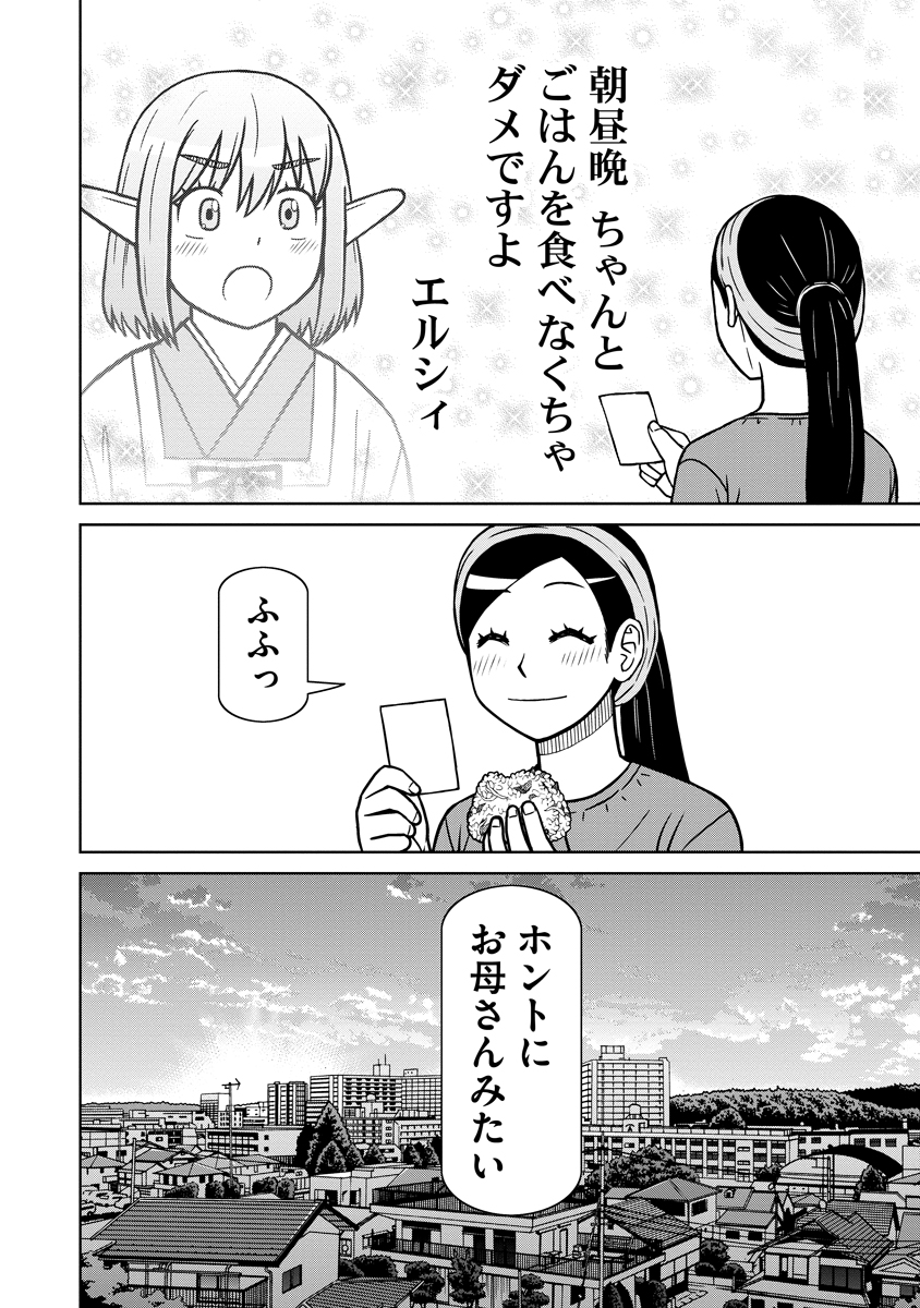 赤髪エルフのお惣菜屋さん 第8話 - Page 24