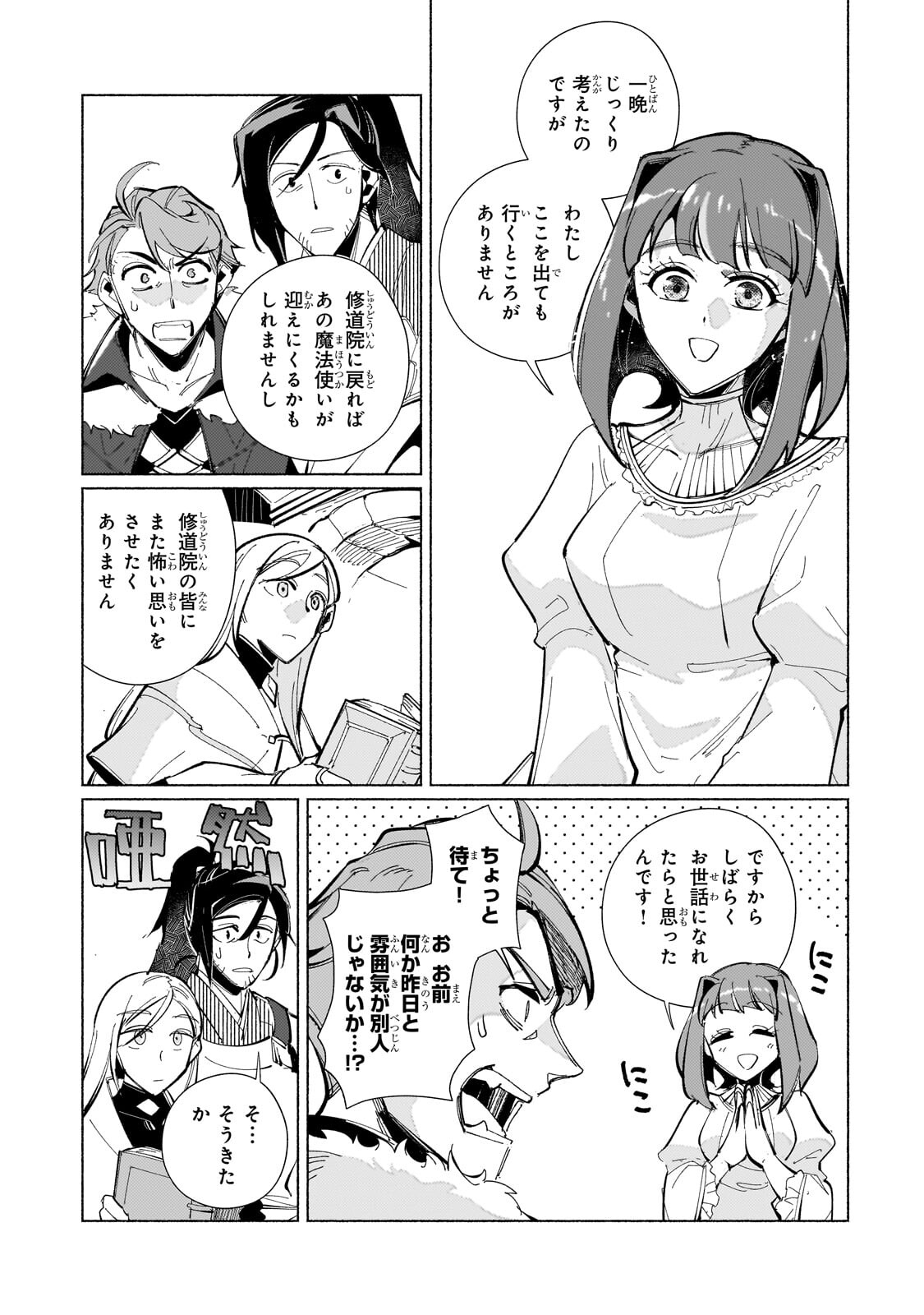亡国の王女と世界の秘宝、それを巡る最強盗賊団と覇権国家の大活劇 第2.3話 - Page 2