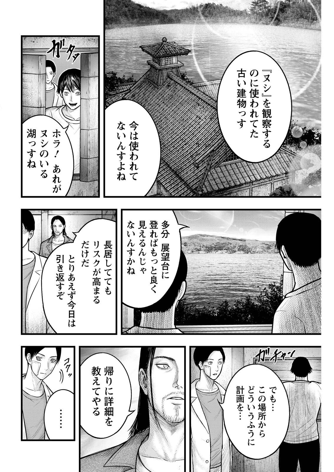 贄屍忌鯉 ニシキゴイ 第21話 - Page 2