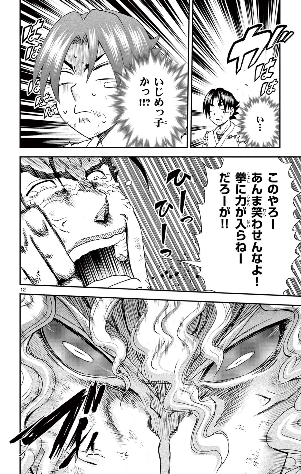 史上最強の弟子ケンイチ 第12話 - Page 12