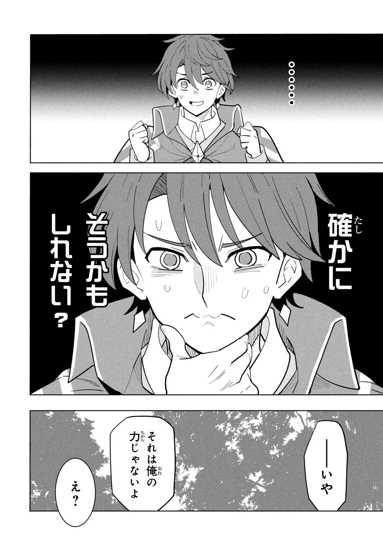 創造錬金術師は自由を謳歌する 故郷を追放されたら、魔王のお膝元で超絶効果のマジックアイテム作り放題になりました 第22.3話 - Page 3