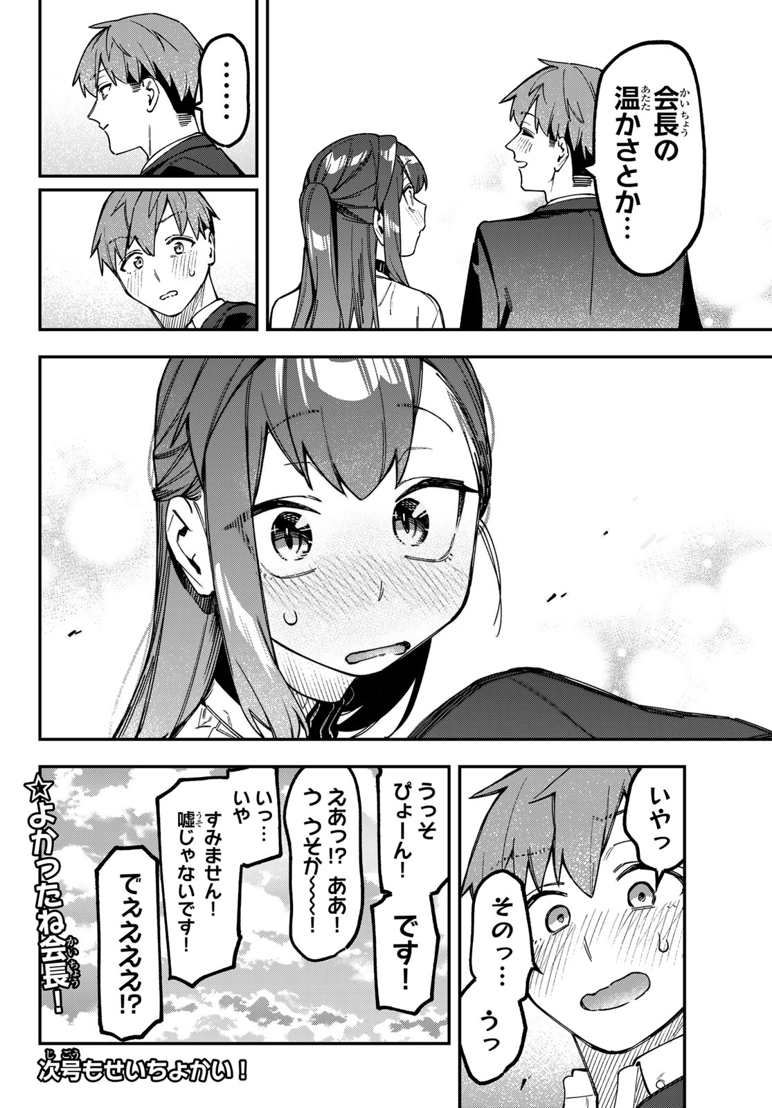 生徒会にも穴はある 第174話 - Page 8