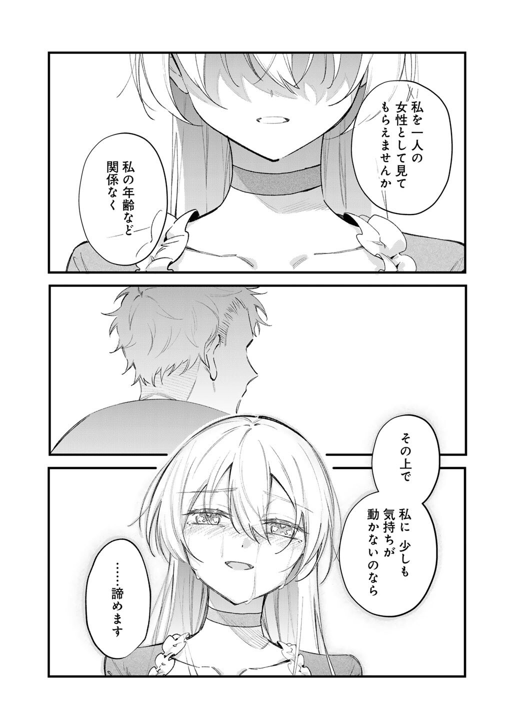 悪役令嬢はオジサマに夢中です 第27.2話 - Page 3