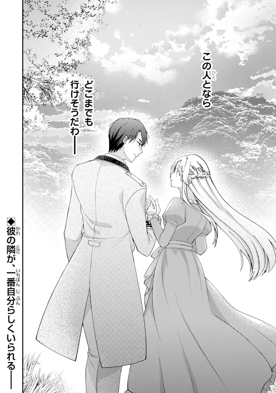ドアマットヒロインは速攻終了いたします! 第7.3話 - Page 10