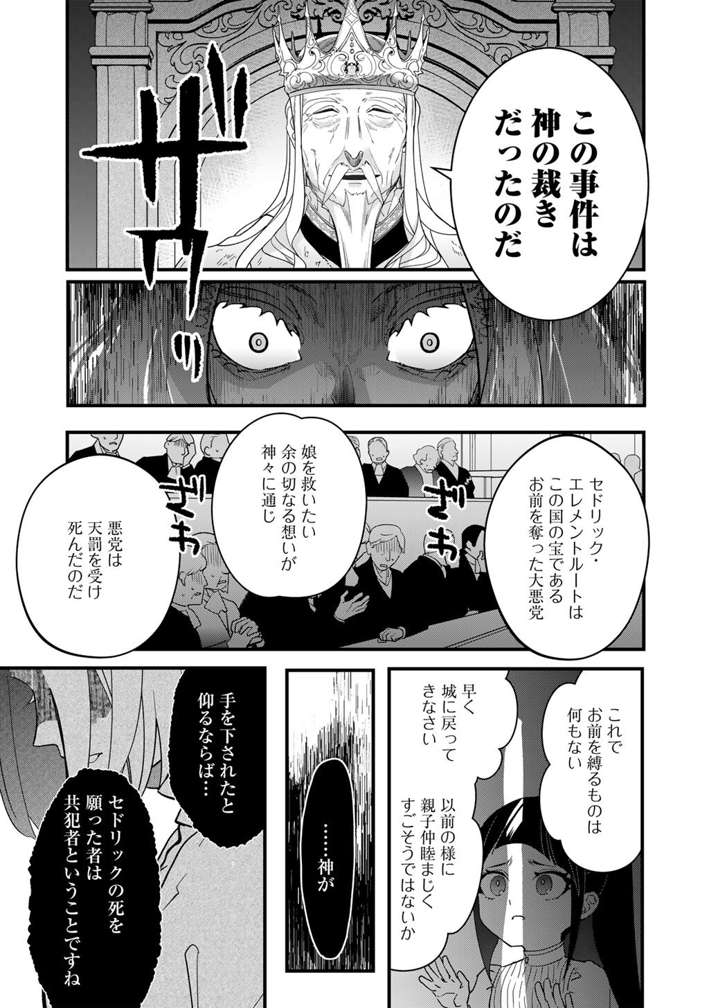 伯爵令嬢は、契約結婚した俺にいつ恋をする? 第4.1話 - Page 9