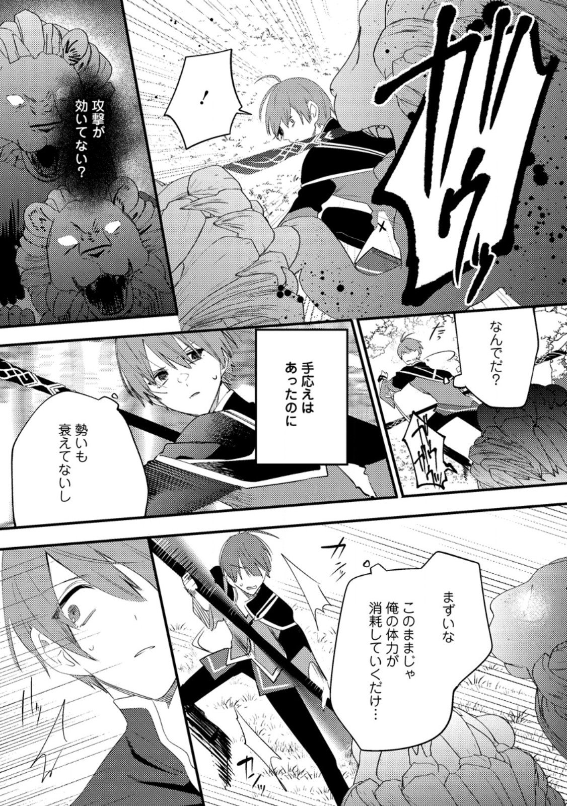 箱庭の薬術師 第58.2話 - Page 9