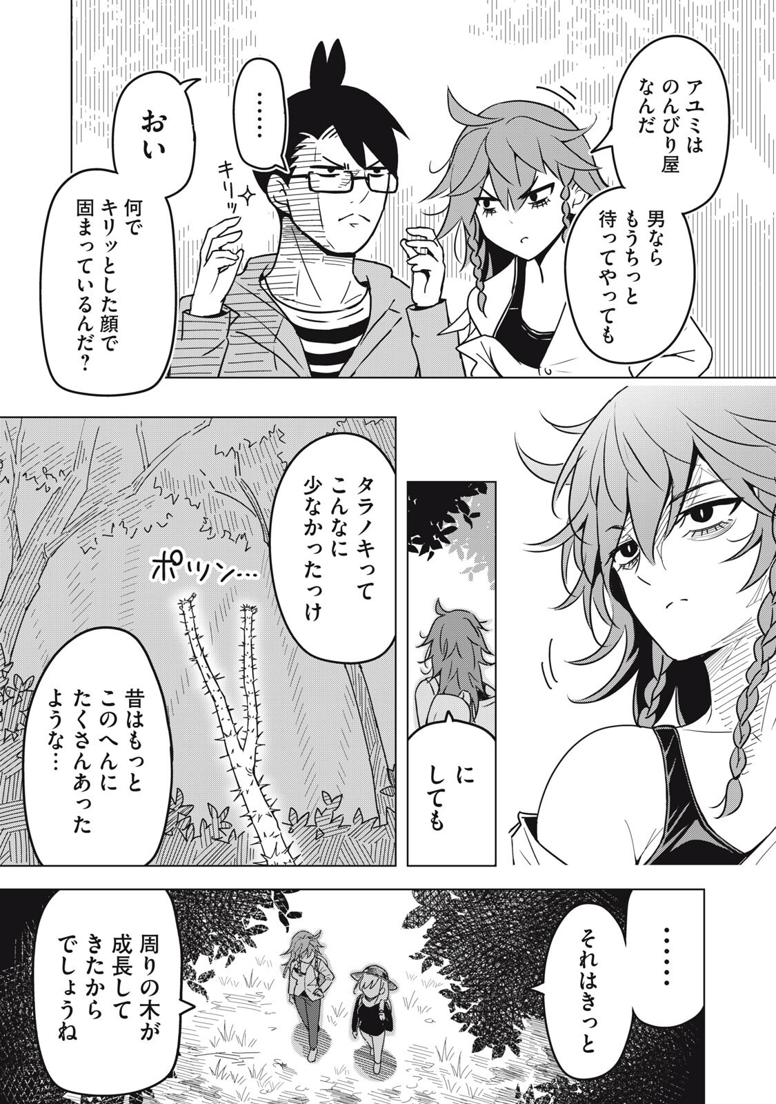 ウサギとカメのゆる山歩 第4話 - Page 17