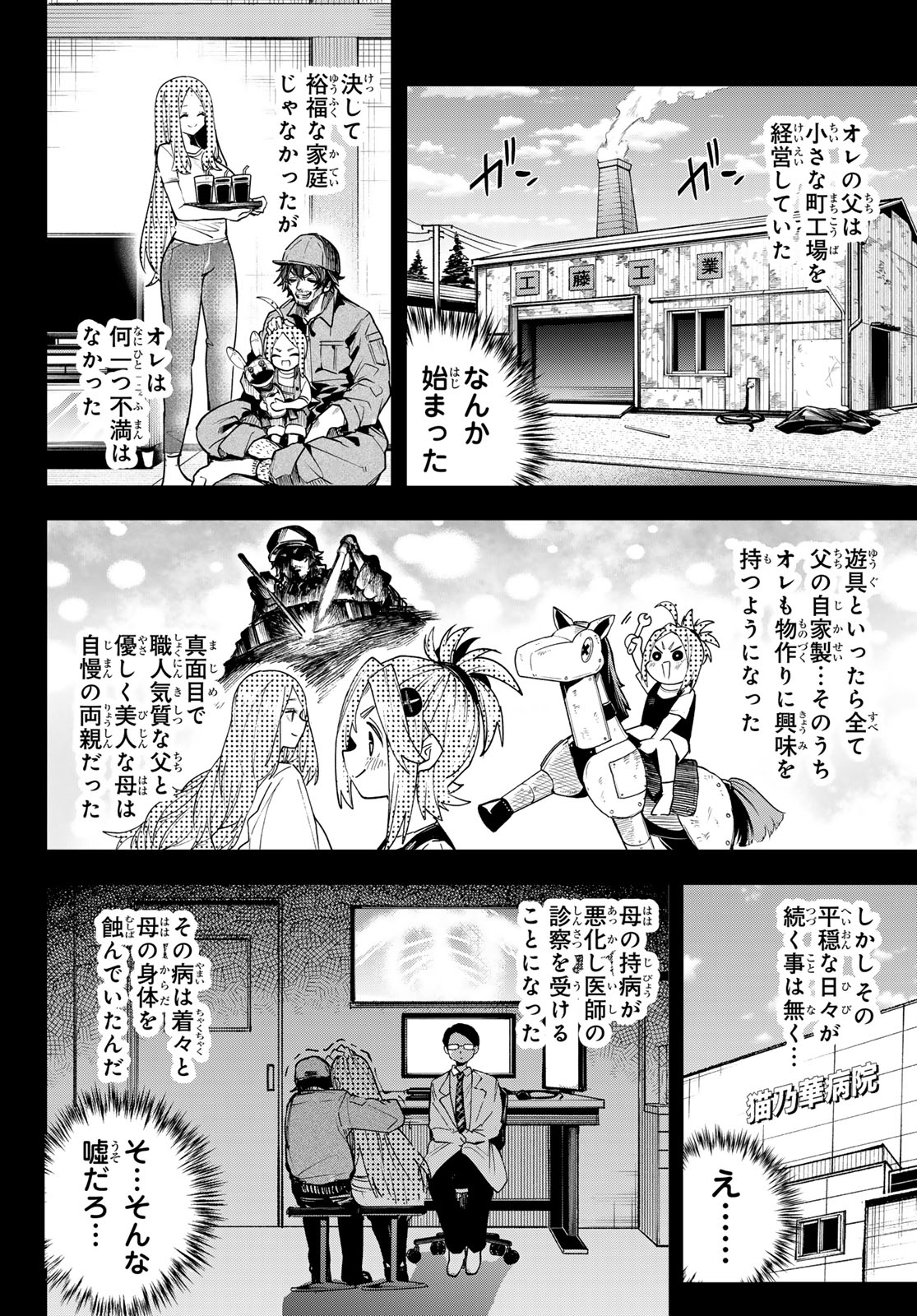 ゆめねこねくと 第83話 - Page 6