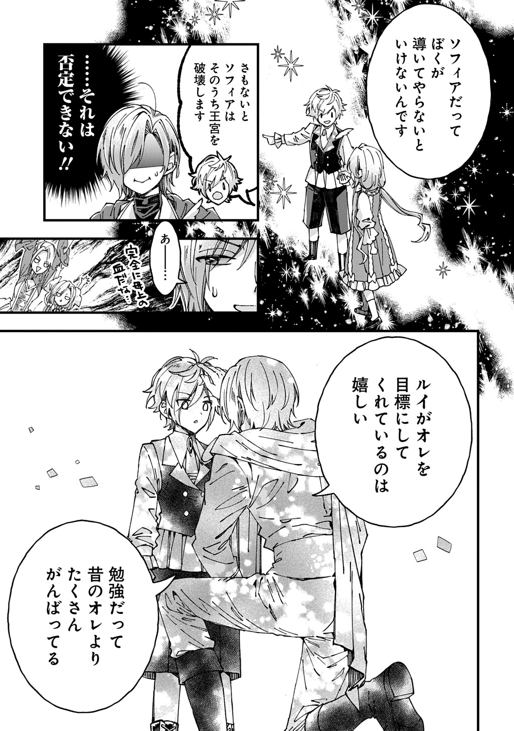  第55話 - Page 17