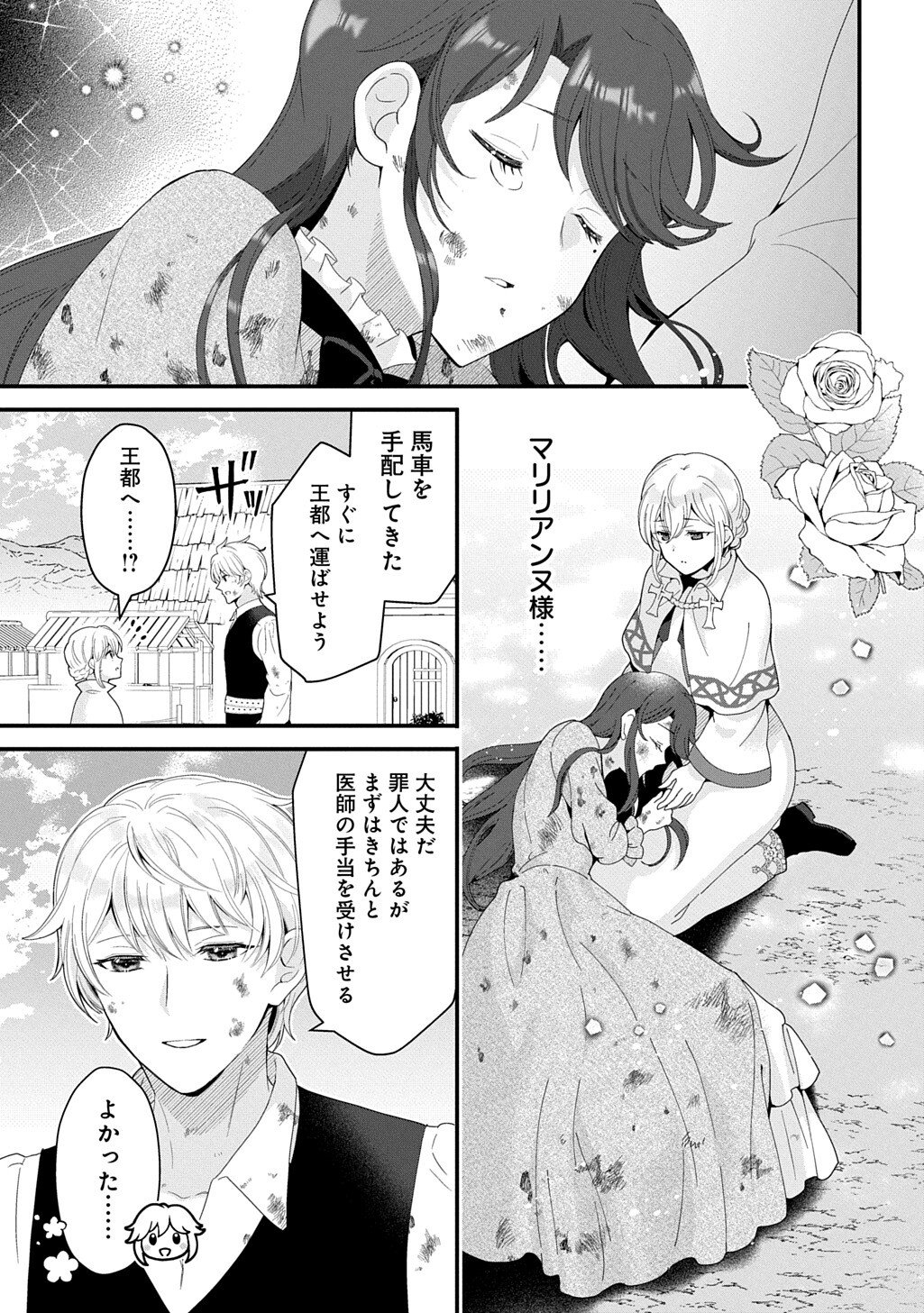 お飾り聖女のはずが、真の力に目覚めたようです 第16.3話 - Page 3