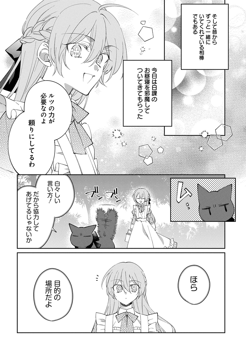 能ある地味姫は正体を隠す。 第2話 - Page 4