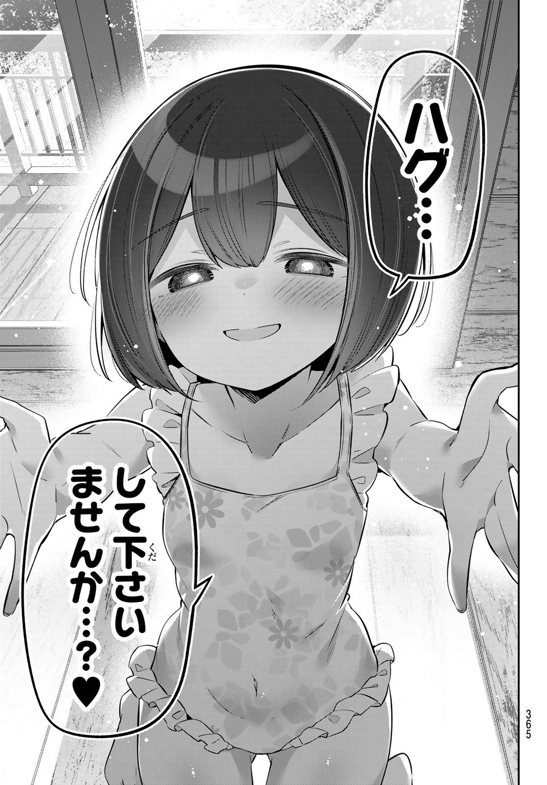 よわよわ先生 第171話 - Page 11
