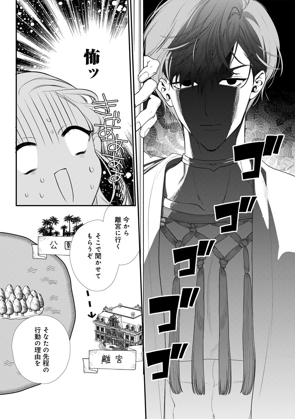 詰んでる元悪役令嬢はド 王子様から逃げ出したい 第41話 - Page 7