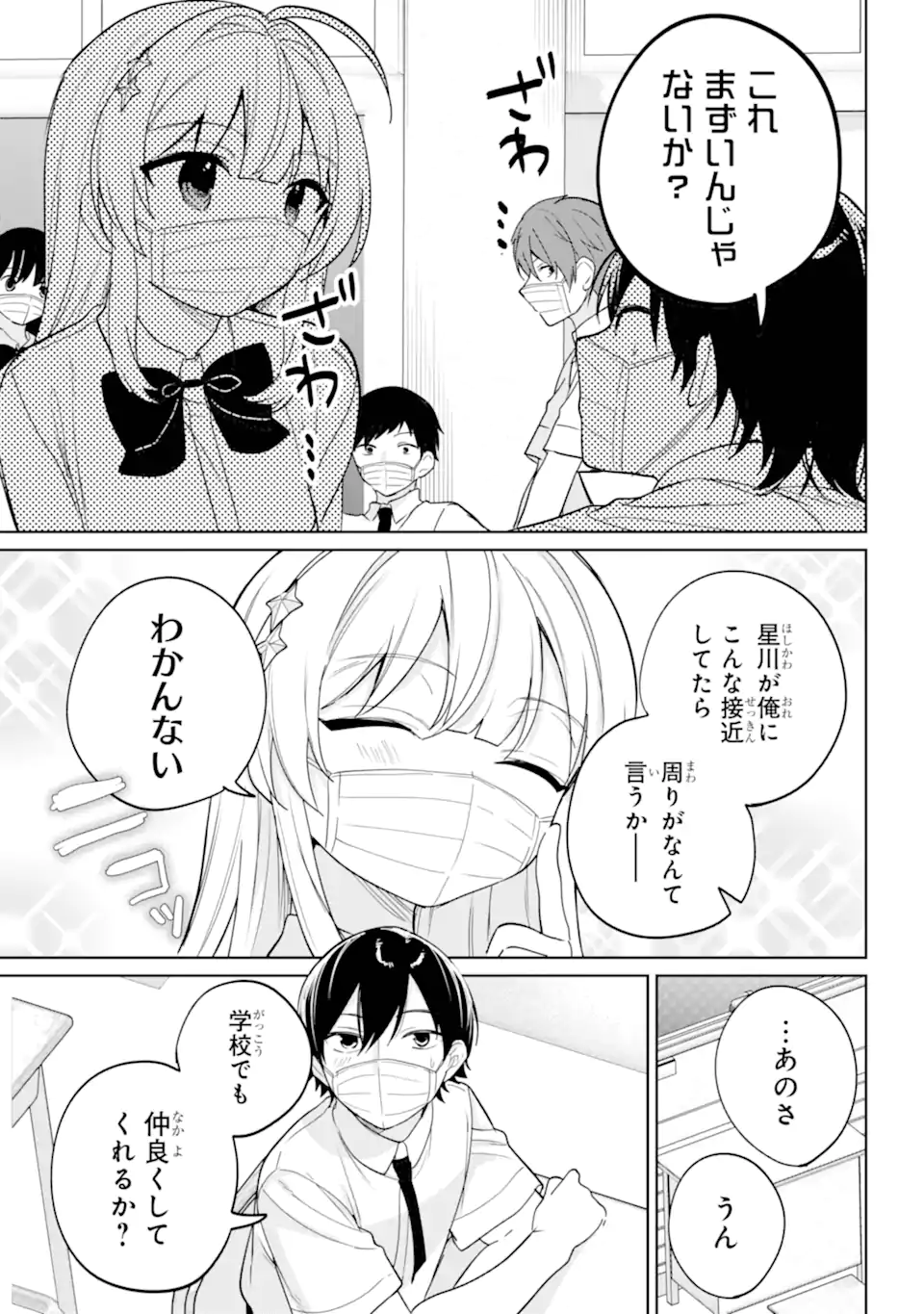 の美少女と同居することになった 第20.21話 - Page 9