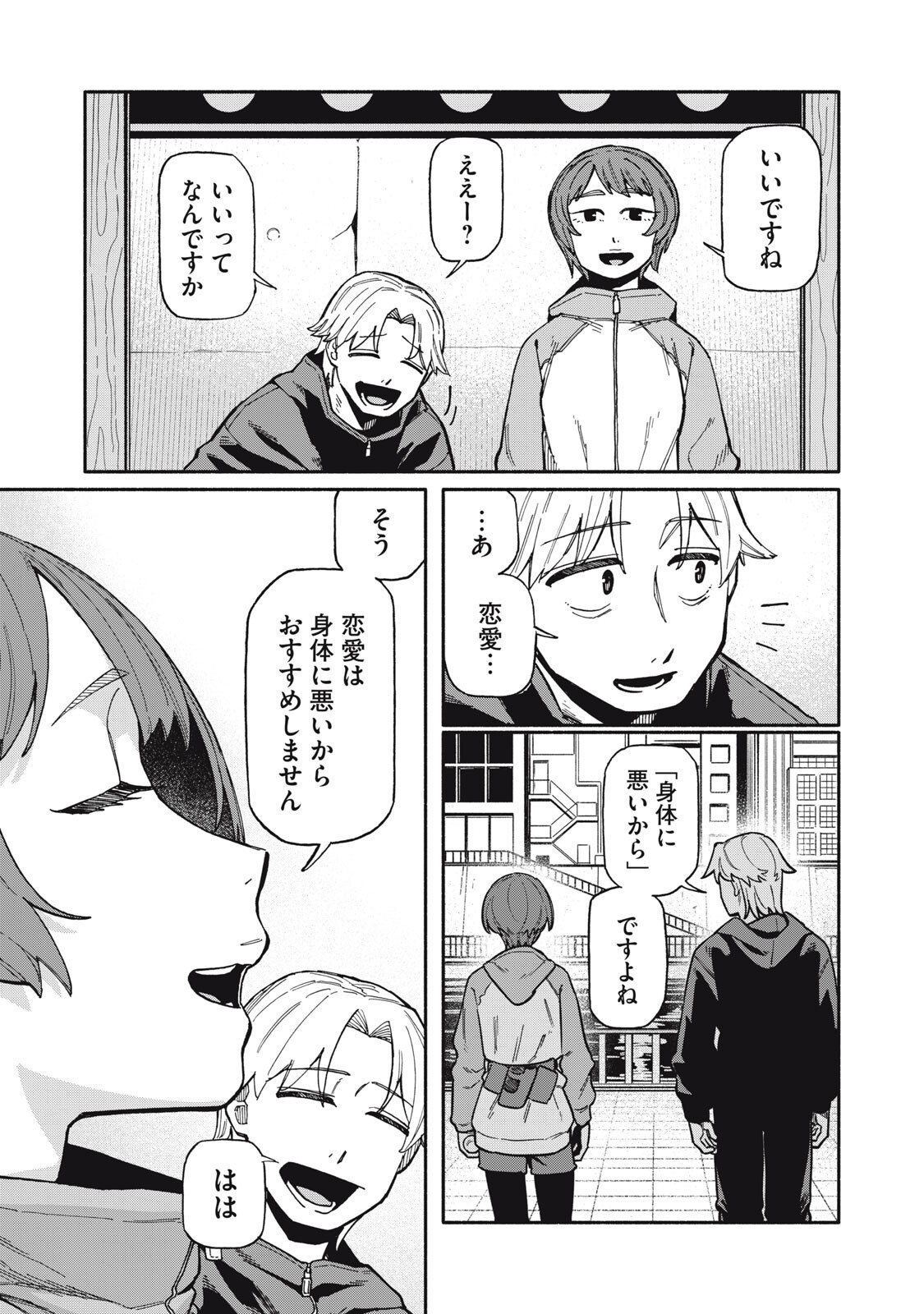 僕はあの夜あの子と 第24話 - Page 3