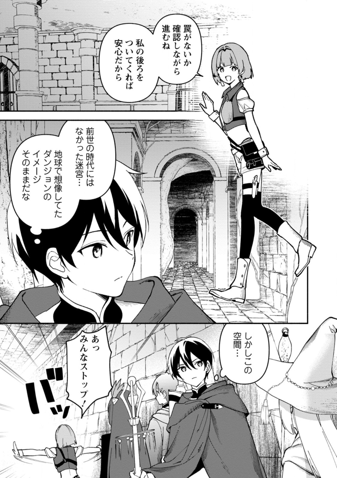 アラサー魔術師のゆる～いハーレムライフ～ブラック社畜が異世界で自由気ままに有給消化～ 第14.1話 - Page 11