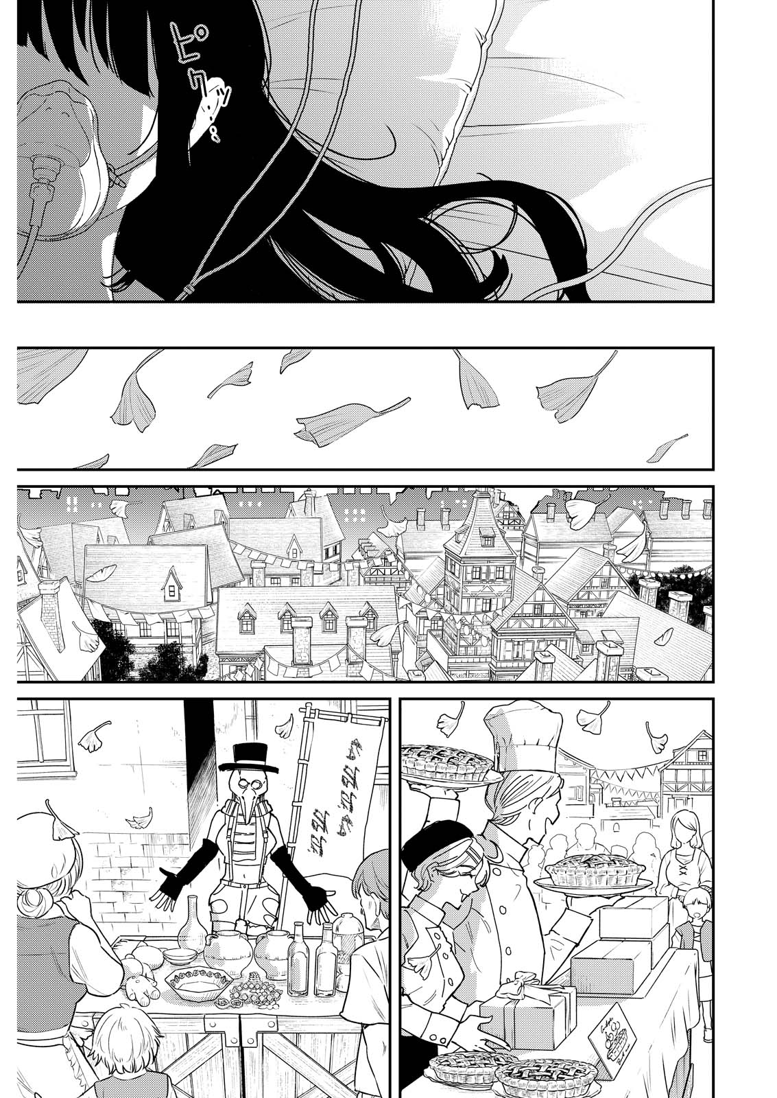 泥の国 第23話 - Page 23