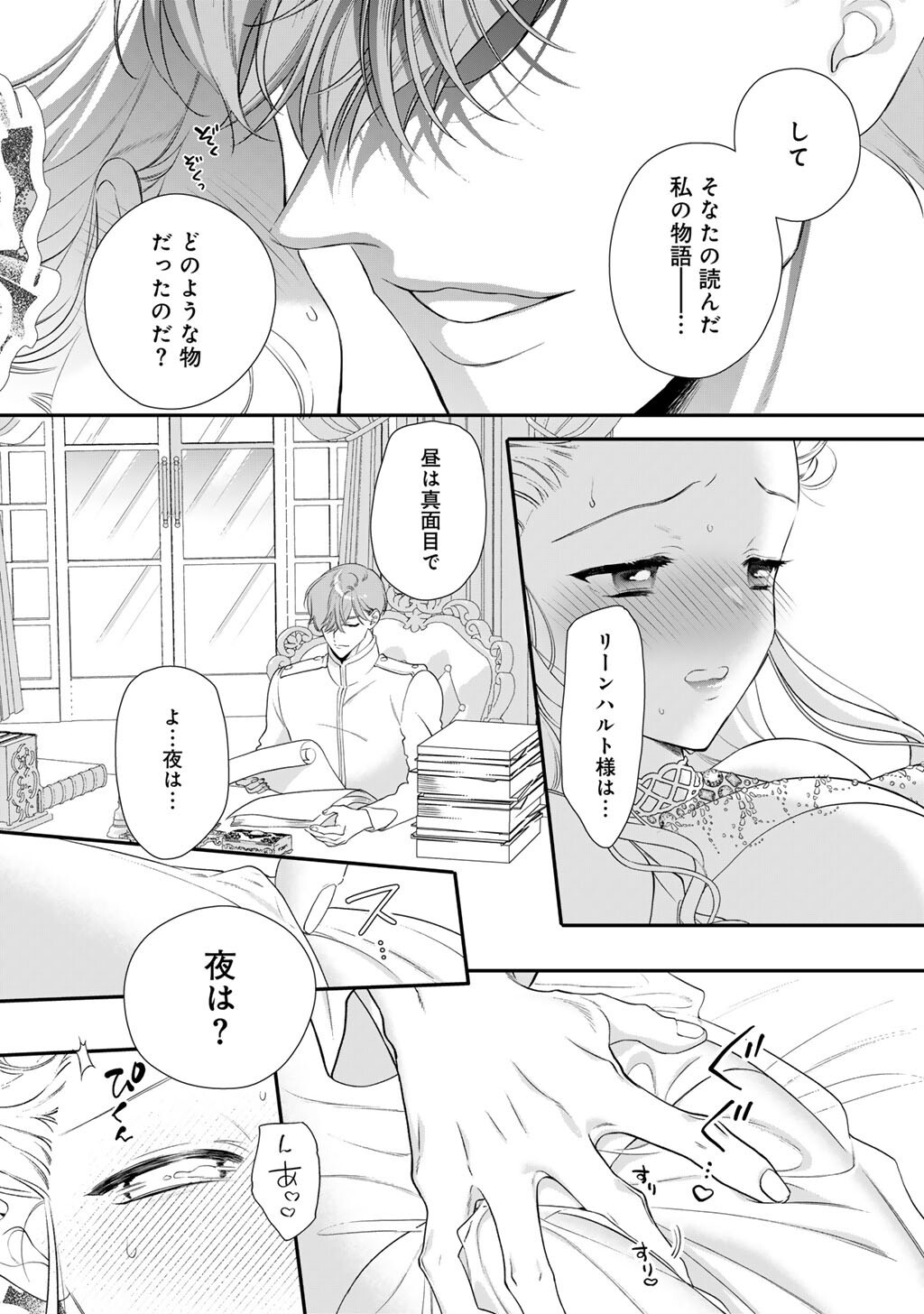 詰んでる元悪役令嬢はド 王子様から逃げ出したい 第41話 - Page 14