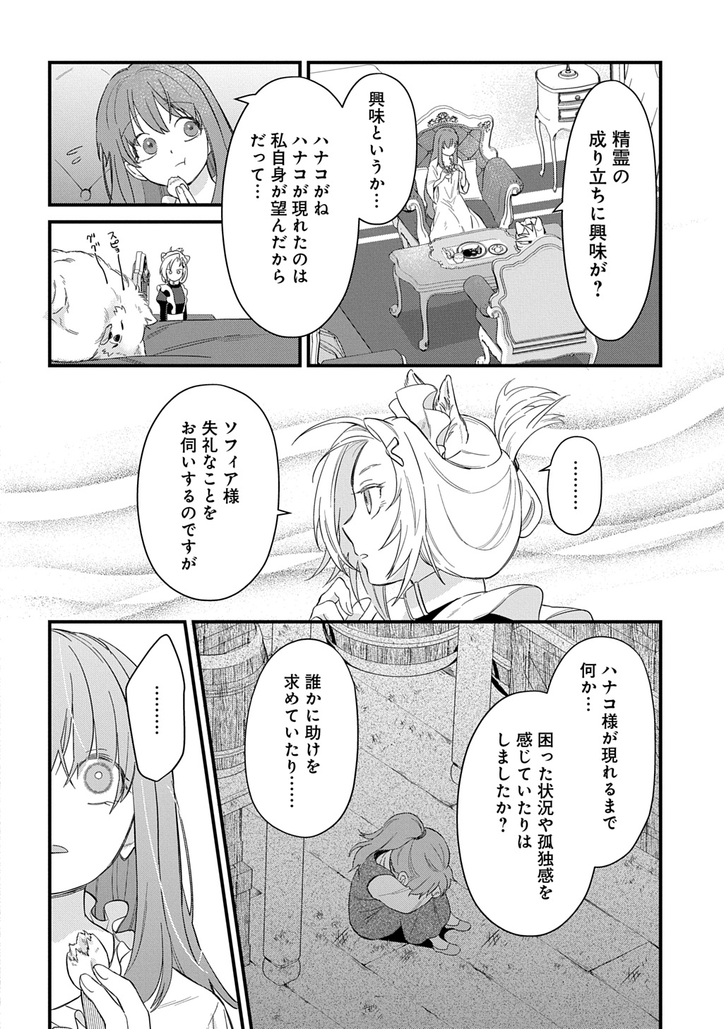 竜神様に見初められまして～虐げられ令嬢の三食もふもふ溺愛付き生活～ 第7話 - Page 20