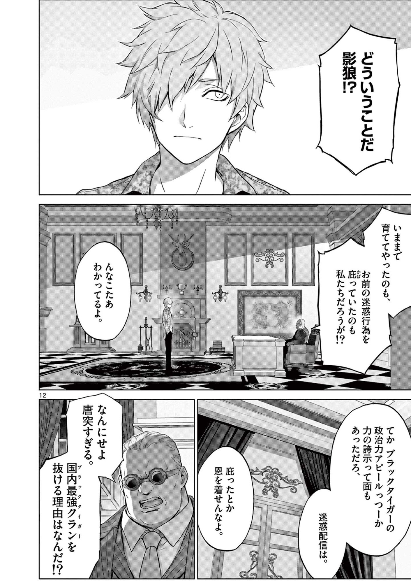 お嬢様系底辺ダンジョン配信者、迷惑系をボコったらバズって伝説になってますわ！？ 第23話 - Page 12