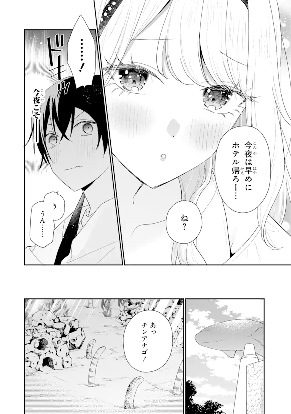 経験済みなキミと、 経験ゼロなオレが、 お付き合いする話 第51.2話 - Page 7