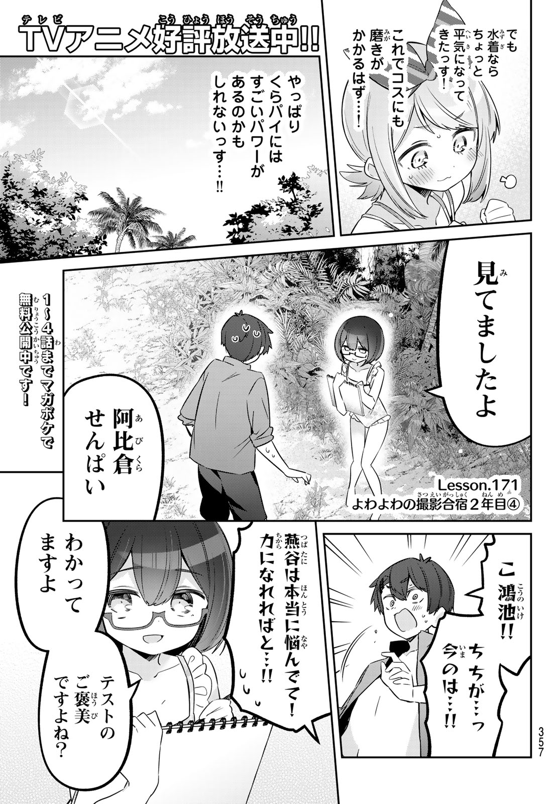 よわよわ先生 第171話 - Page 3