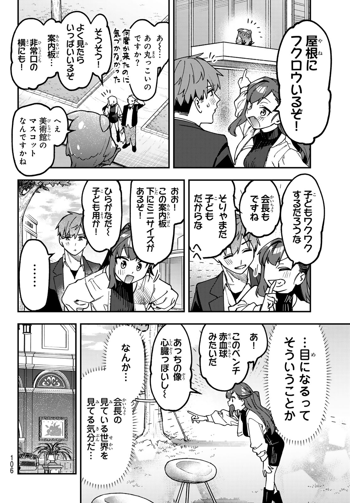 生徒会にも穴はある 第174話 - Page 4