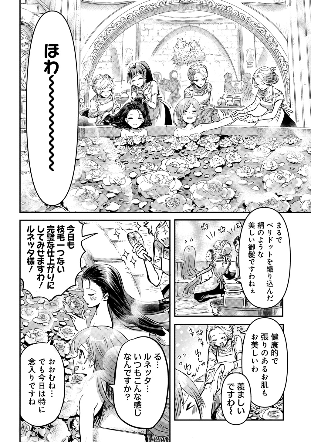婚約者の浮気現場を見ちゃったので始まりの鐘が鳴りました 第27.5話 - Page 2