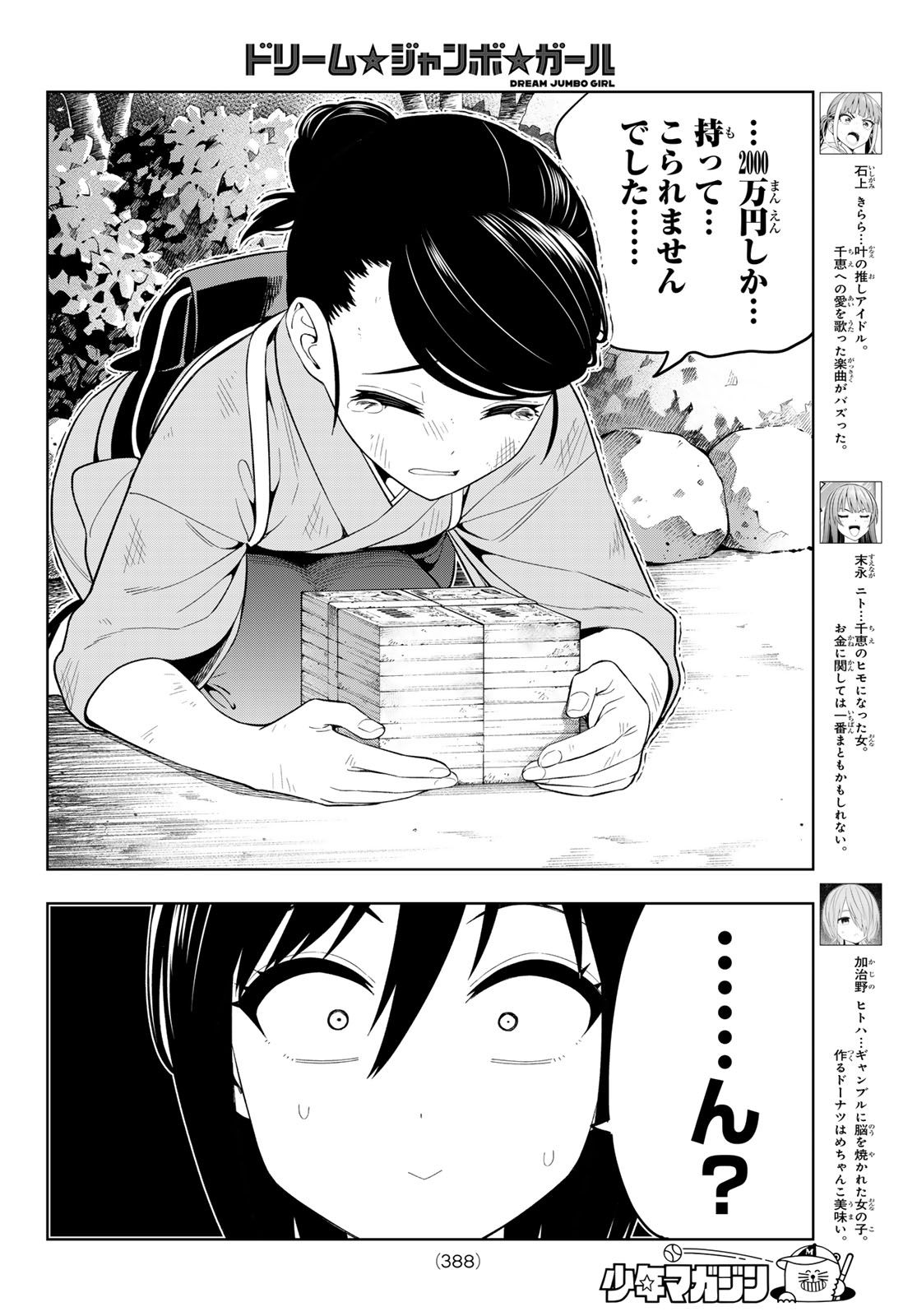 ドリーム☆ジャンボ☆ガール 第47話 - Page 4