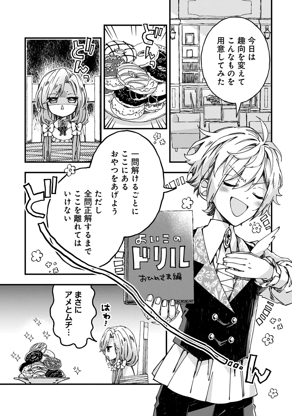  第55話 - Page 5