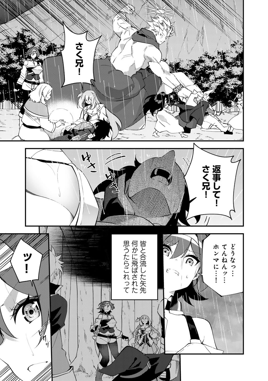 無双の解体師 第20話 - Page 5