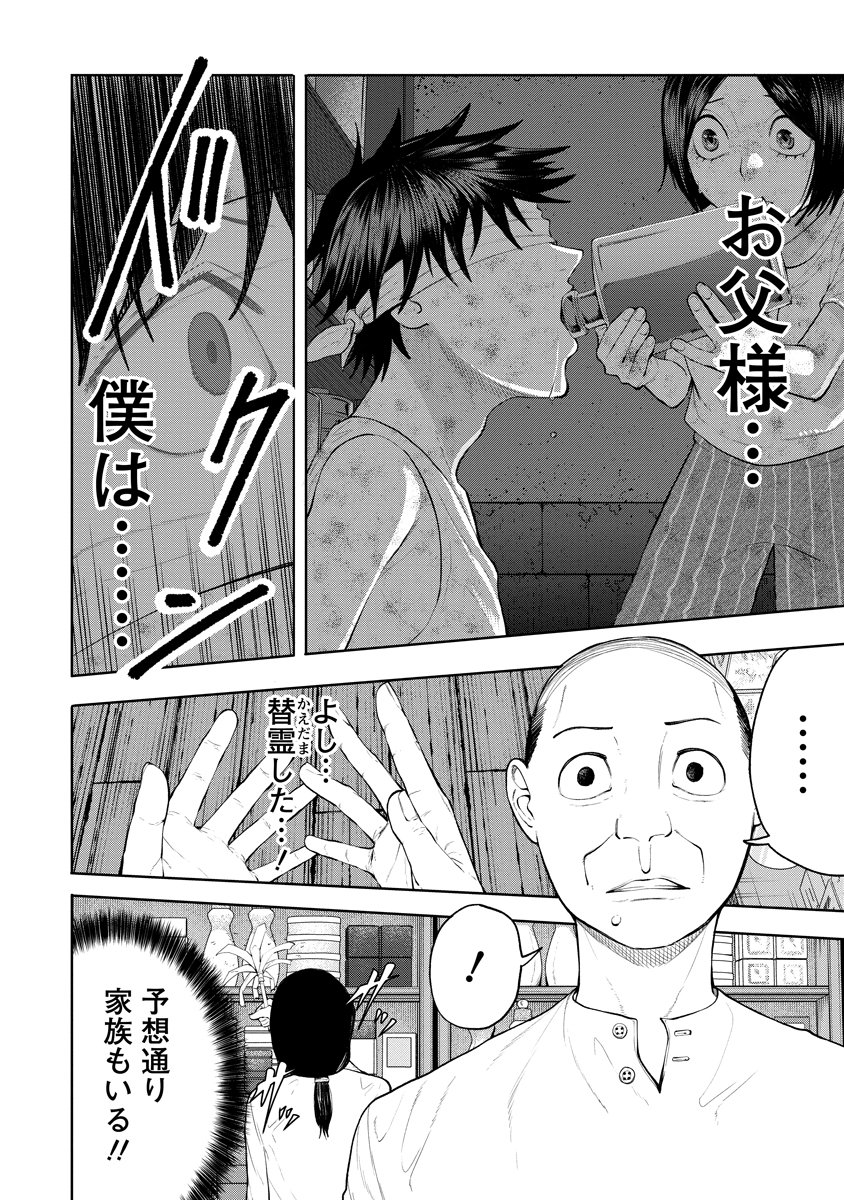 替霊～カエ・ダマ～ 第6話 - Page 28