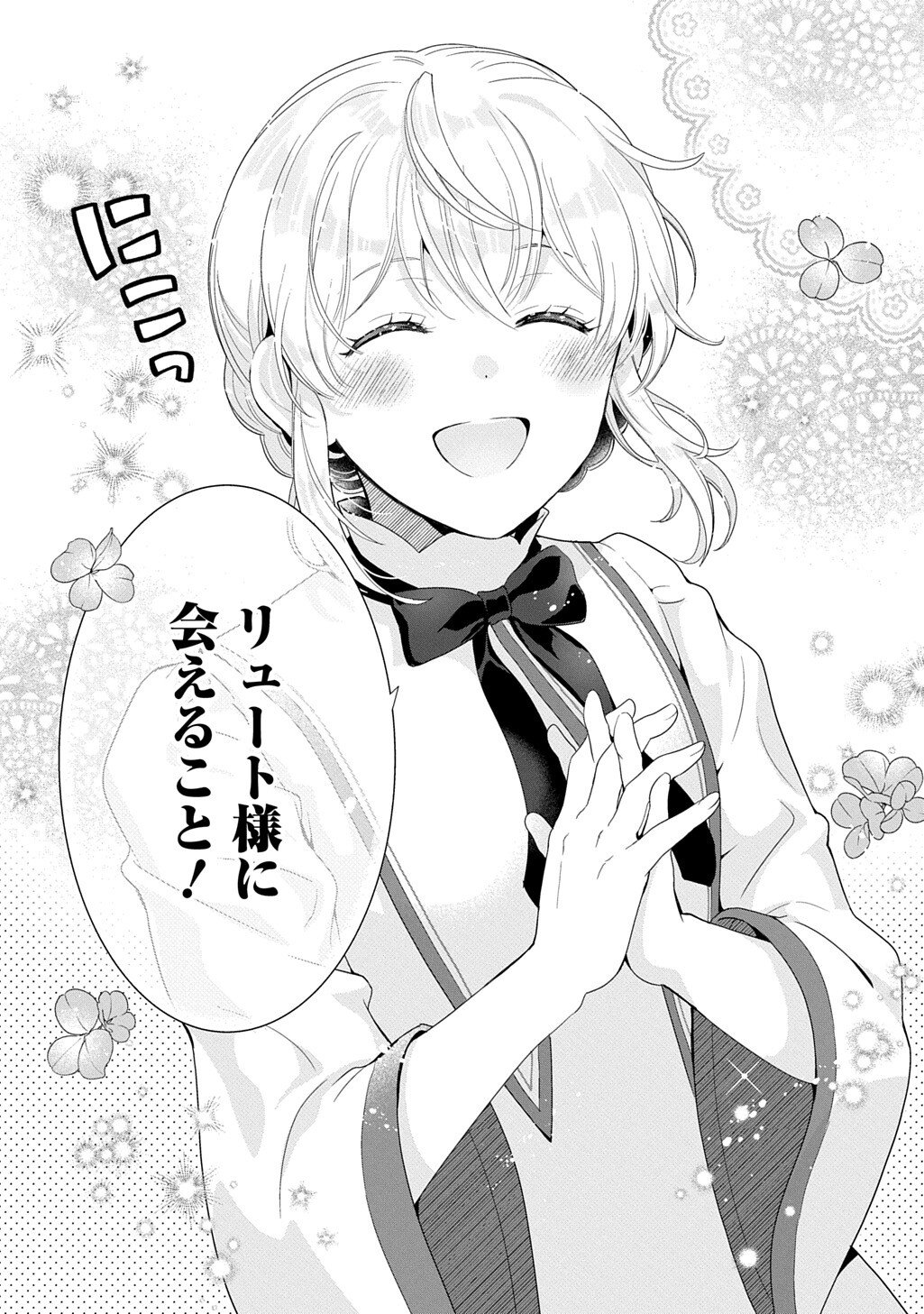 お飾り聖女のはずが、真の力に目覚めたようです 第16.3話 - Page 15