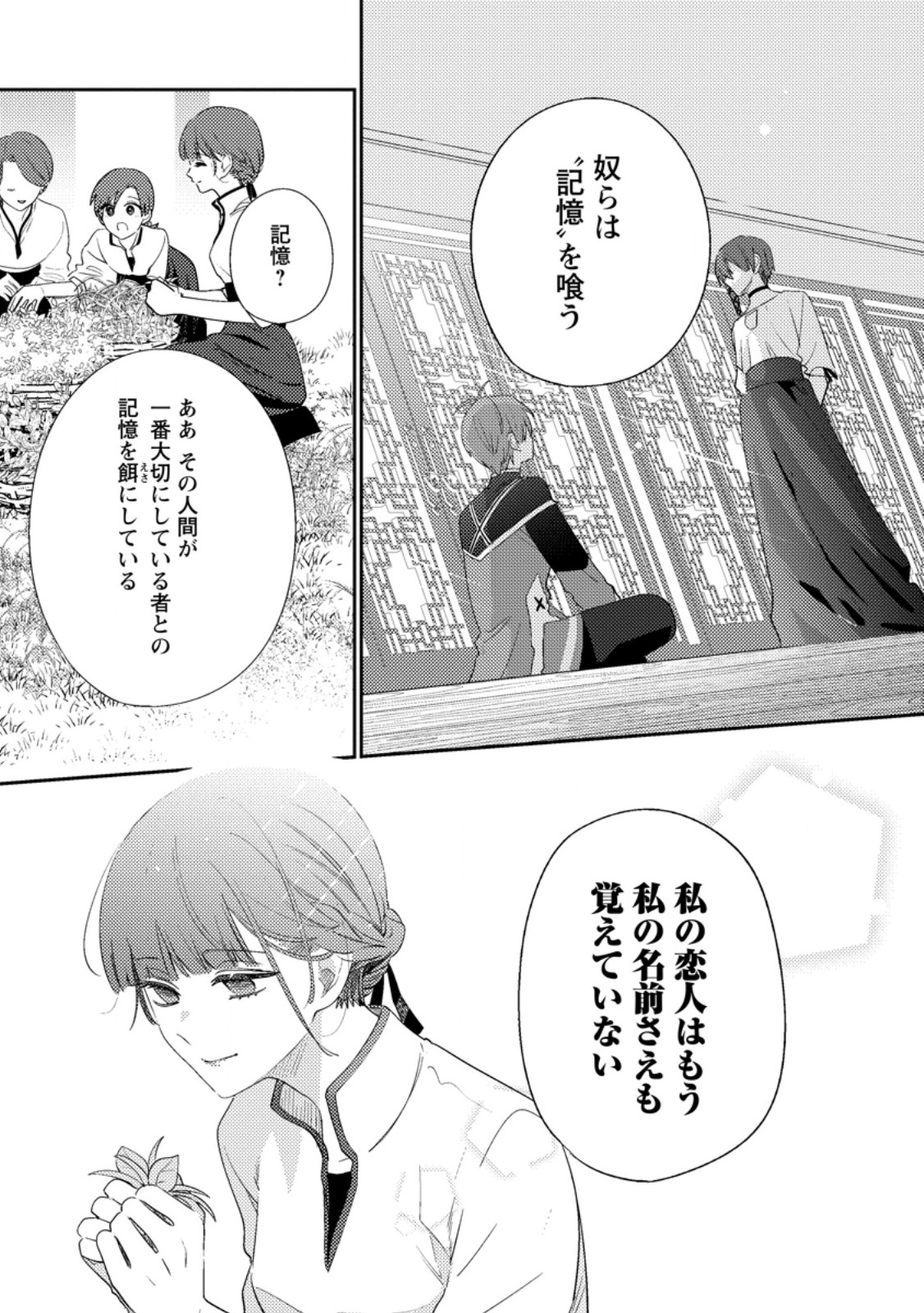 箱庭の薬術師 第58.2話 - Page 3