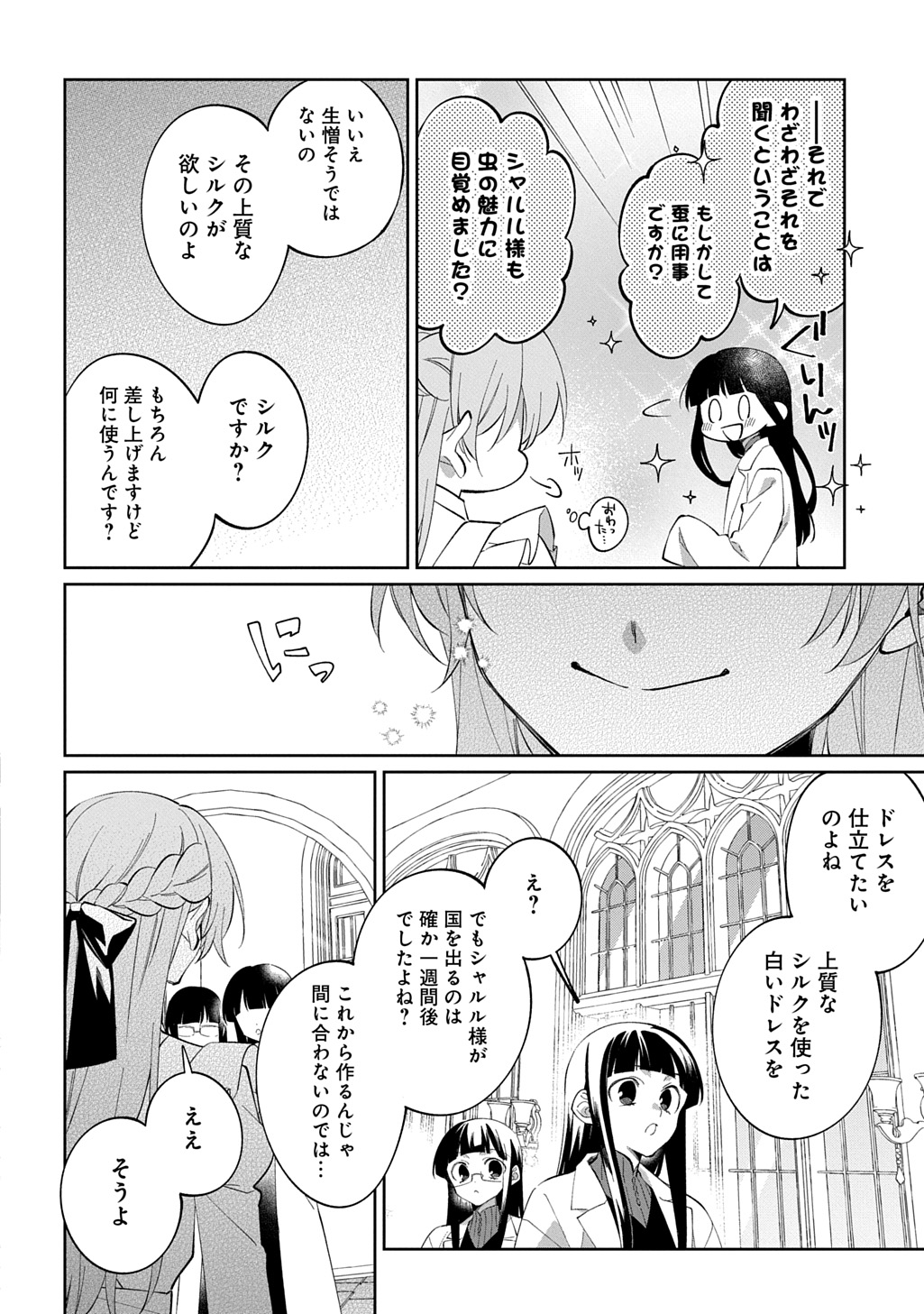 能ある地味姫は正体を隠す。 第2話 - Page 16