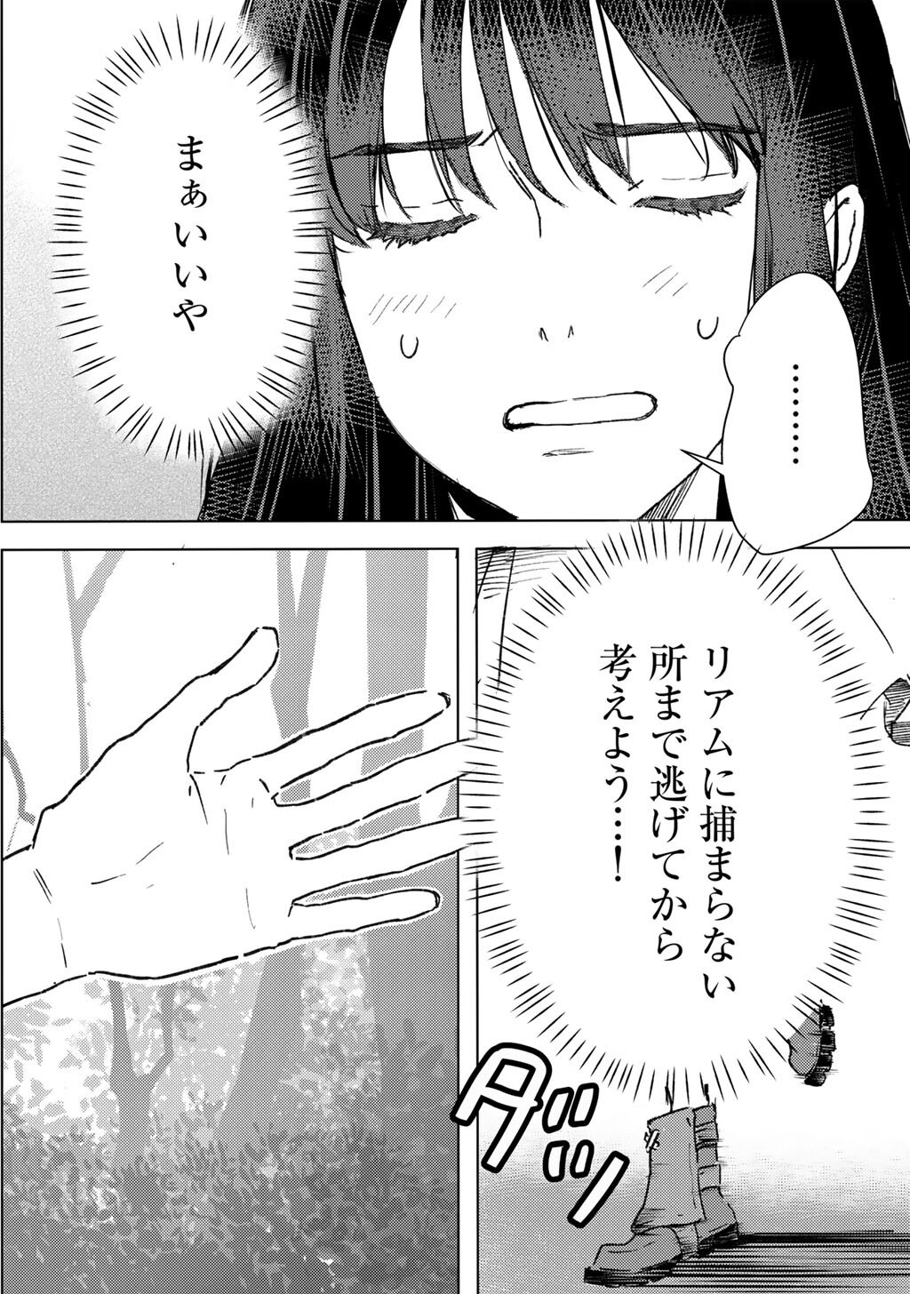 元奴隷ですが、鬼の奴隷を買ってみたら精力が強すぎるので捨てたい 第63話 - Page 4