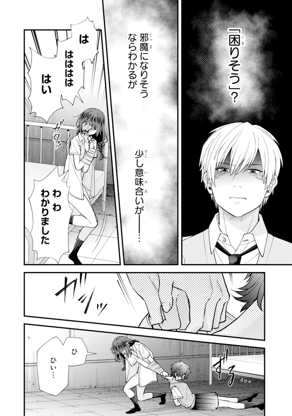 いじめの仕返しは先生にお任せ 第17.2話 - Page 10