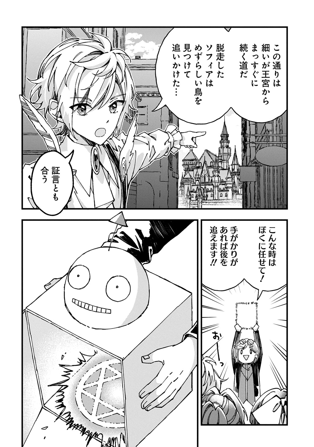  第55話 - Page 24