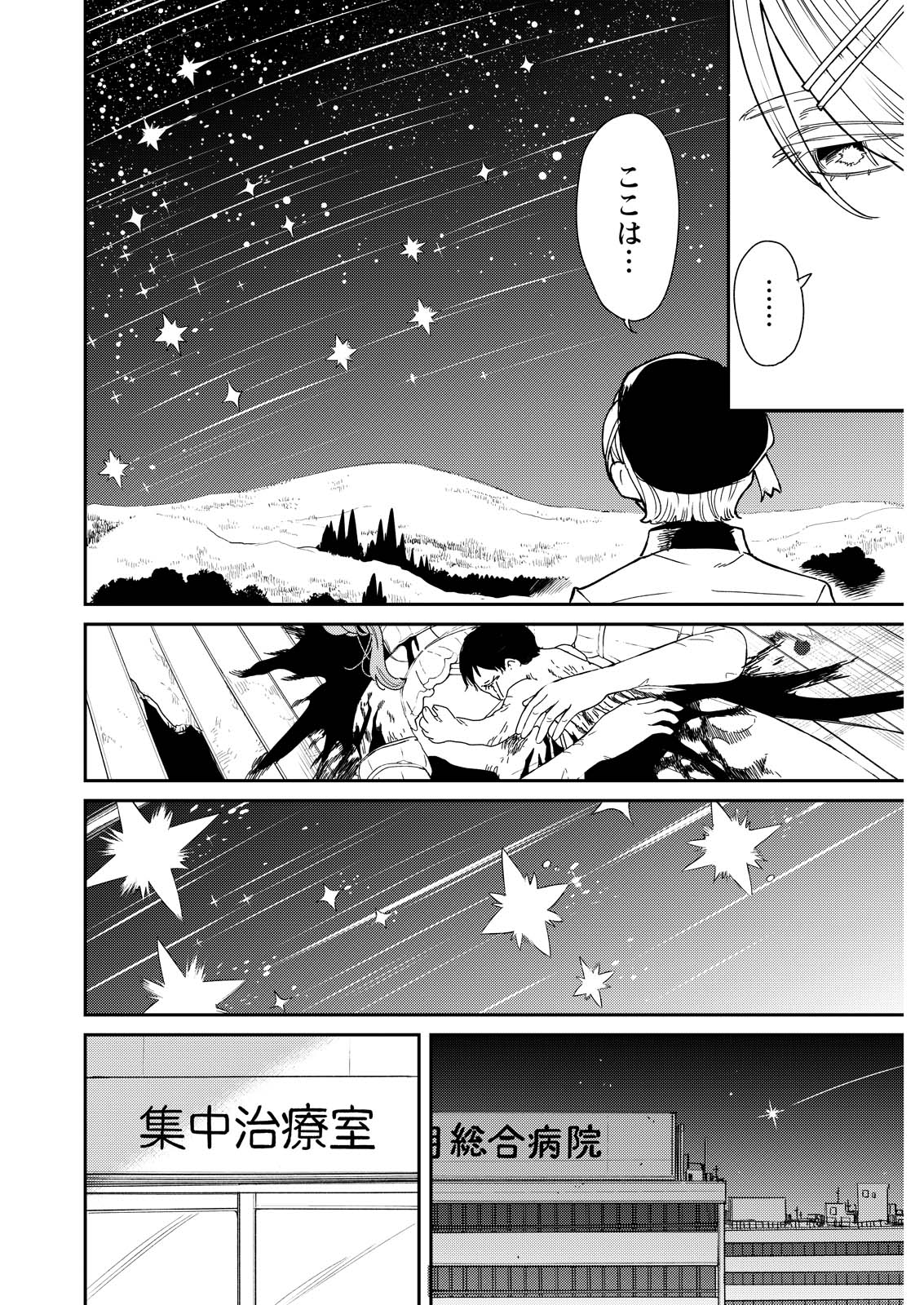 泥の国 第23話 - Page 22