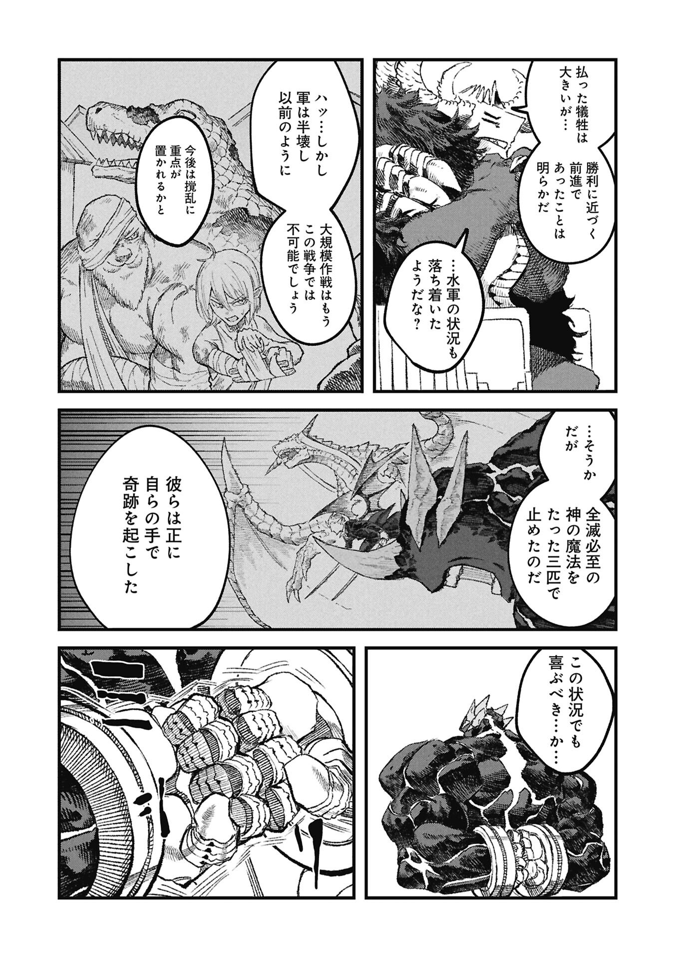 勇者に敗北した魔王様は返り咲くために魔物ギルドを作ることにしました。 第125話 - Page 2