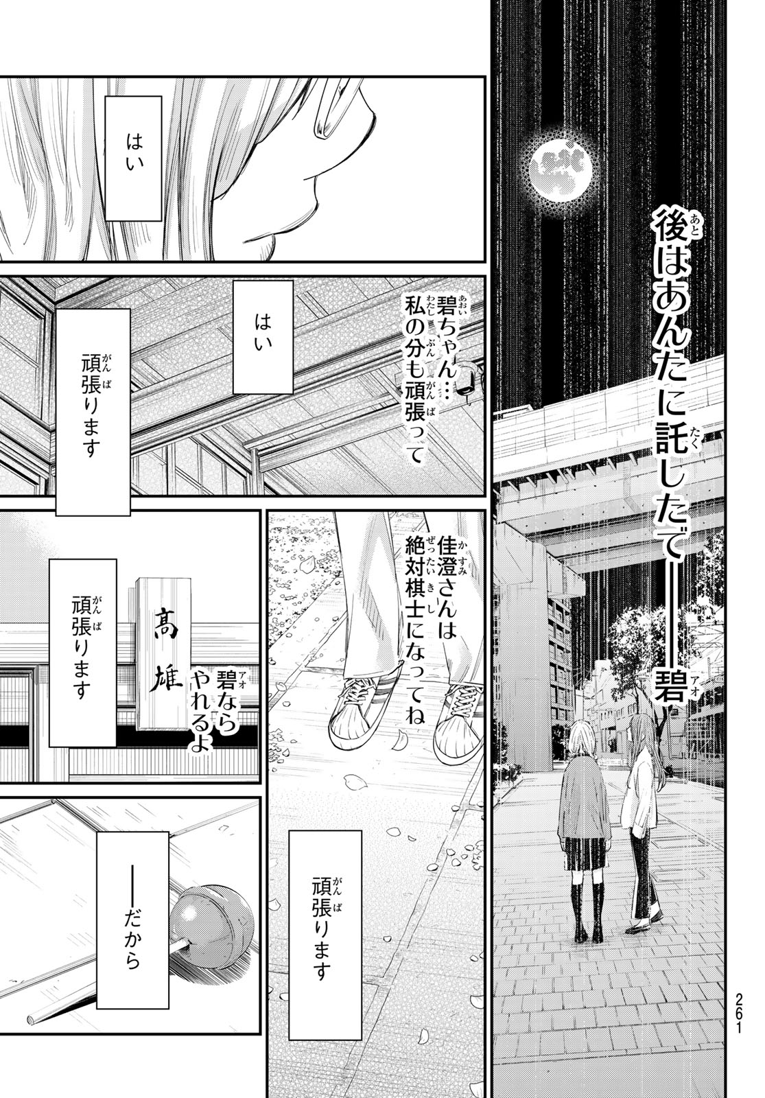 盤上のオリオン 第102話 - Page 9
