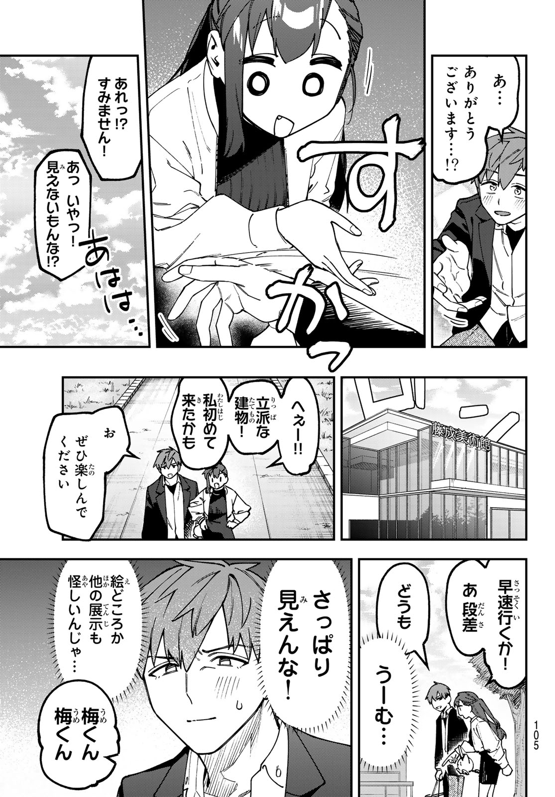 生徒会にも穴はある 第174話 - Page 3