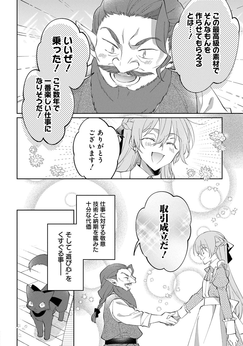 能ある地味姫は正体を隠す。 第2話 - Page 20