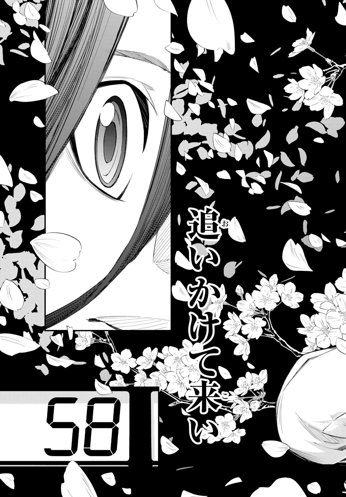 盤上のオリオン 第102話 - Page 17