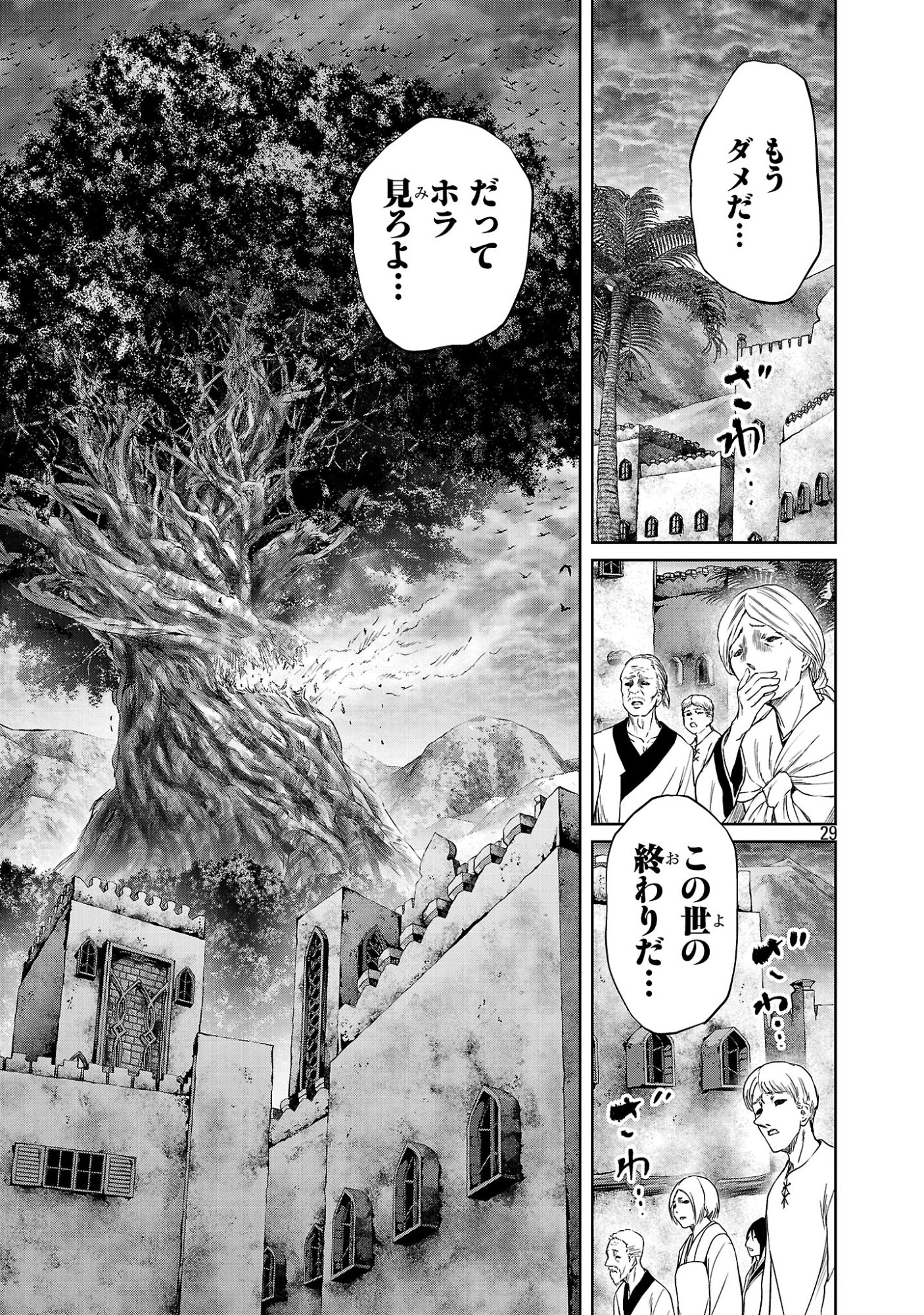 百魔の主 第57話 - Page 29